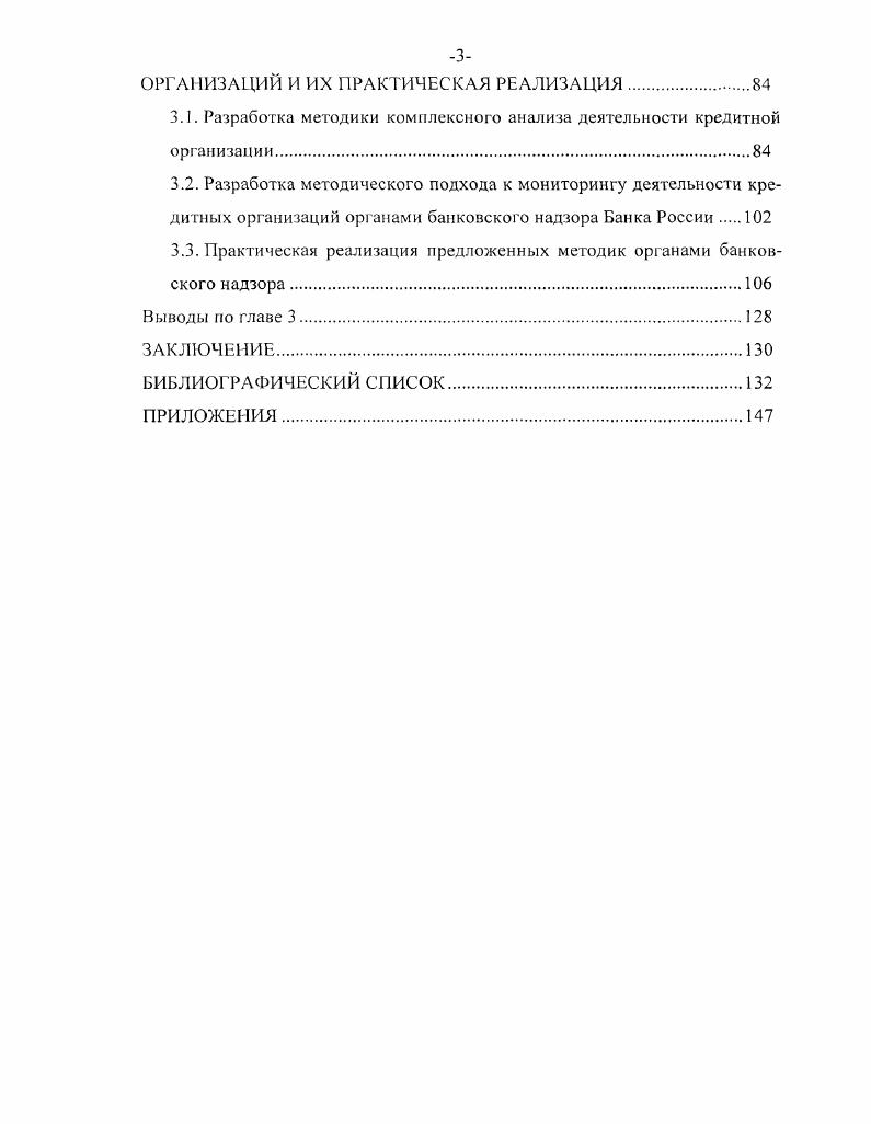 1.2. Правовые основы и структура банковского надзора за кредитными организациями.