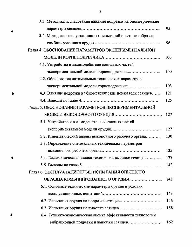 1.2. Анализ воздействия колеблющегося рабочего органа