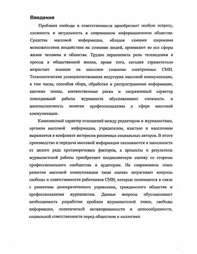 Раздел 2. Социальная ответственность СМИ.