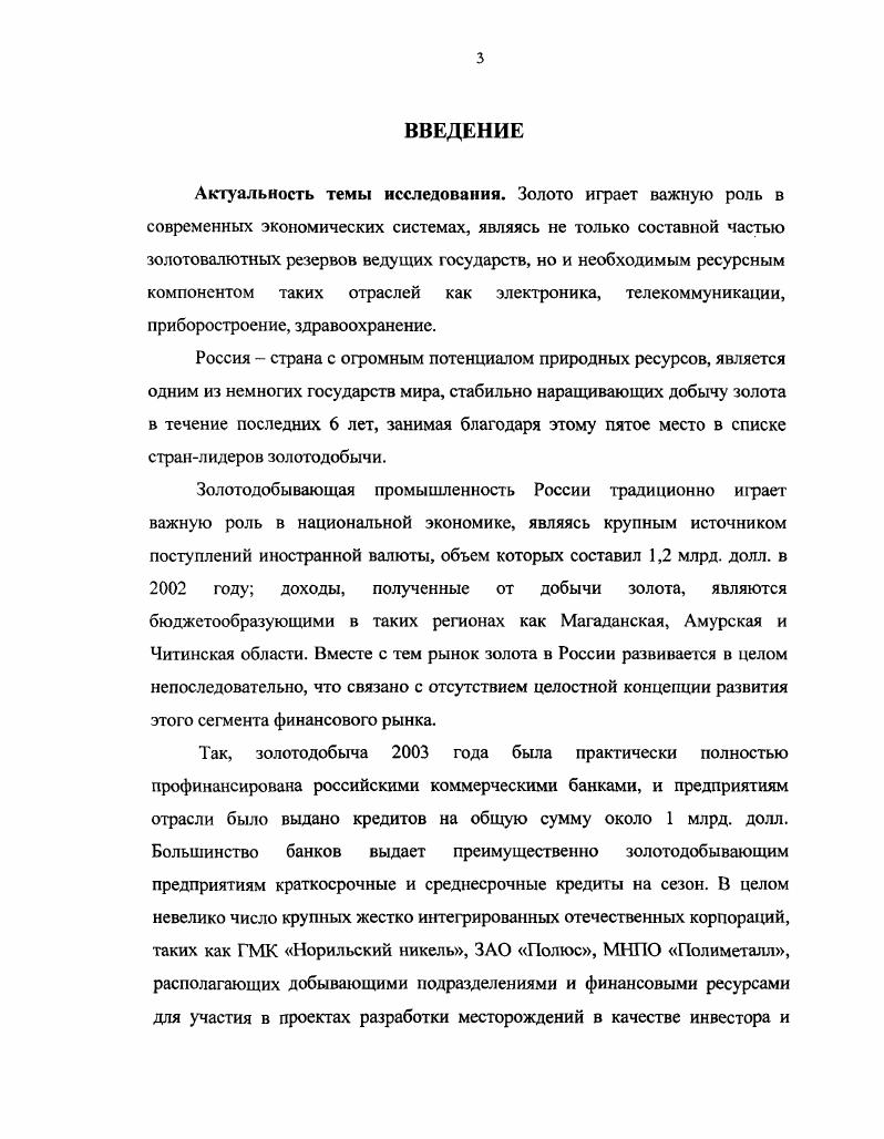 1.1. Состояние и проблемы развития российского рынка золота 