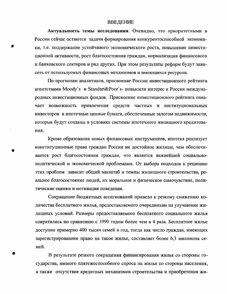 2. АНАЛИЗ ЭФФЕКТИВНОСТИ СИСТЕМЫ ИПОТЕЧНОГО ЖИЛИЩНОГО КРЕДИТОВАНИЯ 
