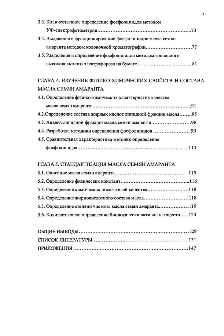 1.2. Химический состав растения амарант