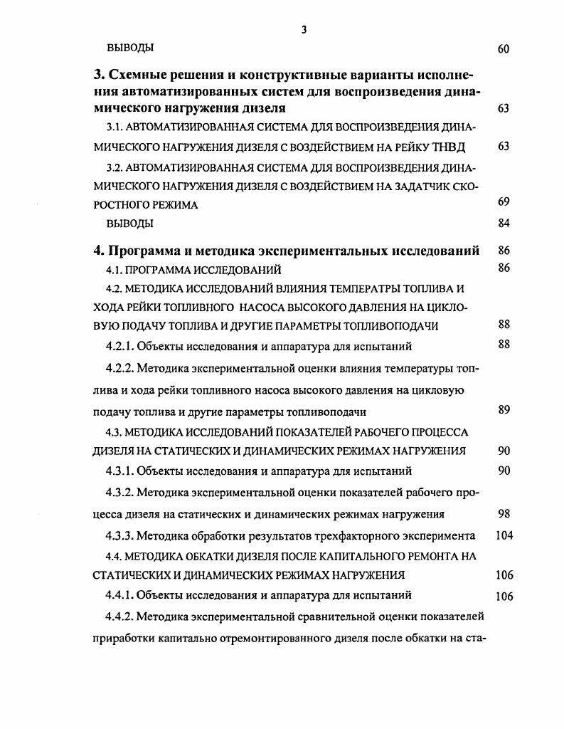 2.2 АНАЛИЗ СИЛ И МОМЕНТОВ, ДЕЙСТВУЮЩИХ В КРИВОШИПНОШАТУННОМ МЕХАНИЗМЕ ПРИ ГОРЯЧЕЙ ОБКАТКЕ ДИЗЕЛЕЙ С ДИНАМИЧЕСКИМ НАГРУЖЕНИЕМ