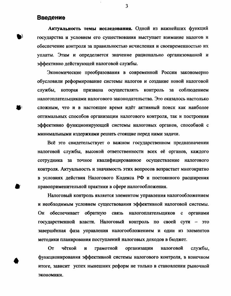1.1. Становление и развитие государственной налоговой службы 