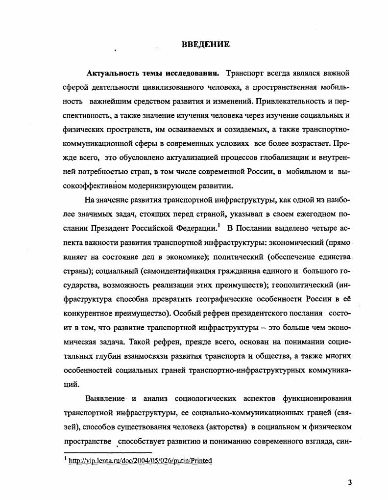1.2. Транспортноинфраструктурные коммуникации как социальное явление. 
