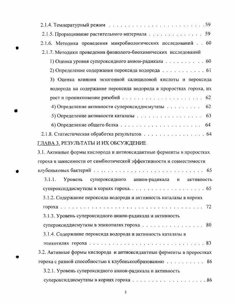 1.2. Регуляция симбиотического взаимодействия