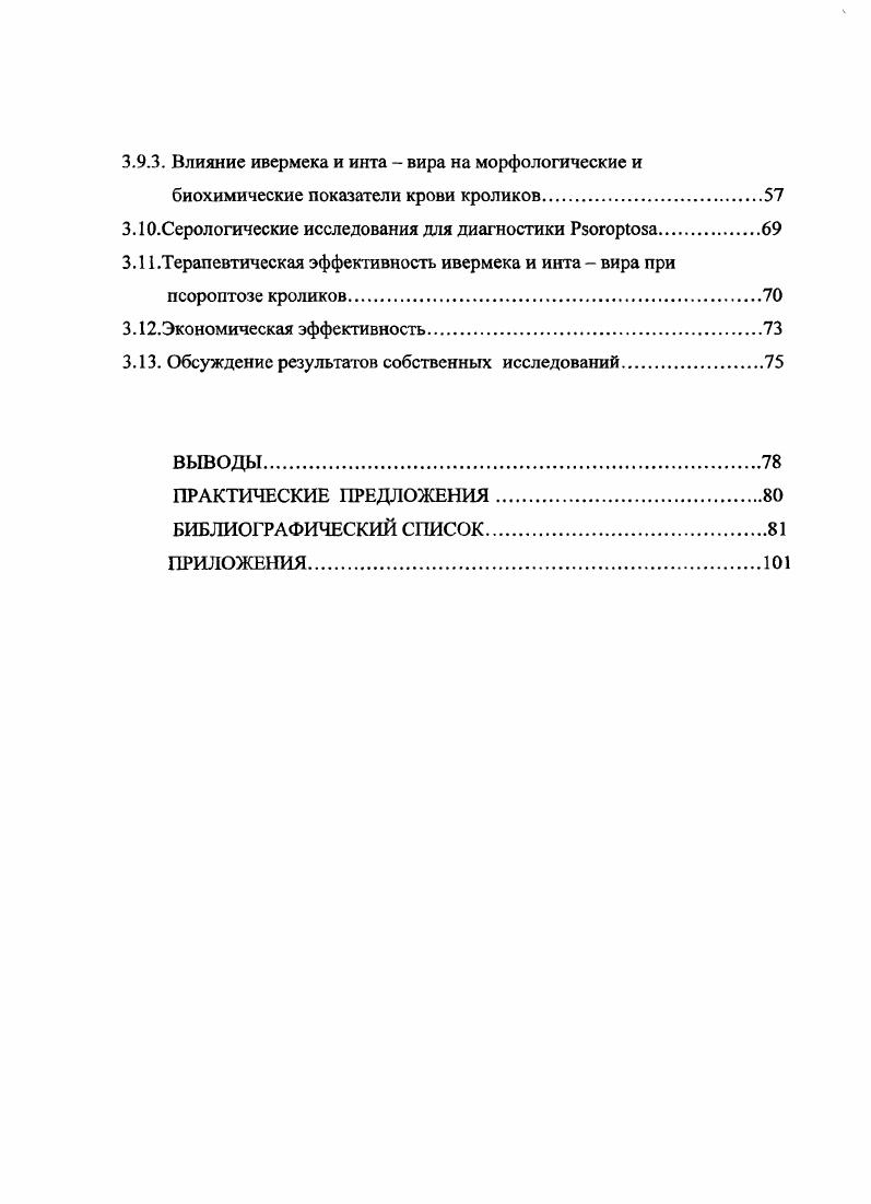1.3. Критический анализ материалов по морфологии и биологии чесоточных клещей