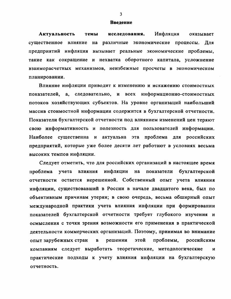 1.1. Инфляция и ее влияние на бухгалтерскую отчетность организаций 