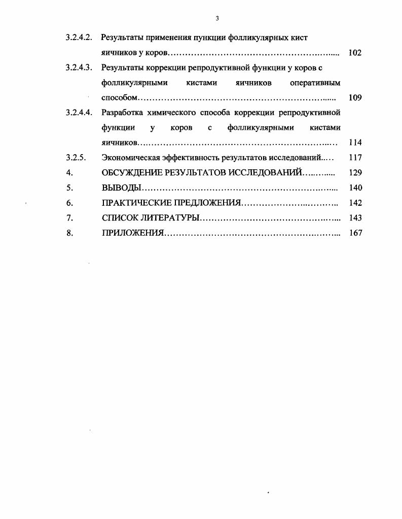 лютропина и сохранение рецепции фоллитропина структурнофункциональными образованиями фолликула клетки гранулзы и теки. Фолликул сначала персистирует в течение 0 дней, а затем кистозно перерождается. При этом, увеличиваясь в размерах, превращается в фолликулярную кисту, гранулза и тека приобретают высокую чувствительность к гонадотропинам, вследствие чего усиленно продуцирует эстрогены, что в свою очередь, ведт к гиперэстрогенизации организма. Так развиваются кисты с эстрогенным эффектом. Постепенно они утрачивают эстрогенный эффект, продолжительность половых циклов удлиняется и вскоре наступает анафродизия. Это говорит об образовании кист с прогестагенным эффектом 6. Фолликулярные кисты с эффектом лютеинизации могут развиваться первично в тех случаях, когда гранулза и тека кистозно перерождающегося фолликула с самого начала имеет более высокую чувствительность к лютропину с одновременным подавлением активности фоллитропина за счт накопления соответствующего ингибина в жидкости кист. Клинически заболевание проявляется анафродизией 6. Однако в отношении патогенеза кист фолликулярного происхождения существуют и другие точки зрения. Так считается, что образование кист в яичниках происходит в результате гиперплазии текаклеточных элементов фолликула. Наполняющаяся жидкостью полость фолликула растягивается, часть перегородок между фолликулами подвергается дегенерации и разрушается, что приводит к слиянию мелких или нескольких крупных кист в одну, образуя кисту больших размеров. Кисты могут образоваться на любой стадии развития фолликулов. Этому процессу всегда предшествует гибель яйцеклетки и е лизис. Первоначально жидкость в кистозных полостях напоминает фолликулярную, позже в ней кроме эстрогенов обнаруживают прогестагены, дегидроэпиандростерон, андротендион и другие метаболиты прегненолона. 