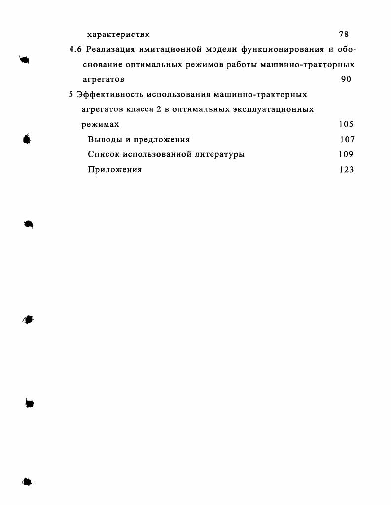 1.1 Условия эксплуатации сельскохозяйственных машиннотракторных агрегатов 
