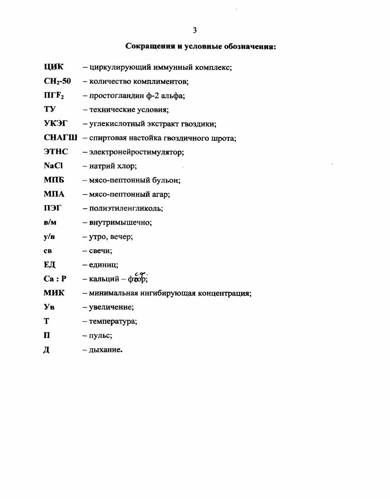 2.2 Лечебнопрофилактические мероприятия, проводимые при эндометритах 