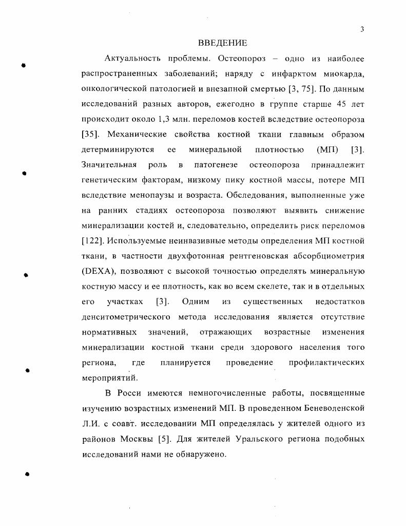 1.2. Классификация первичного остеопороза