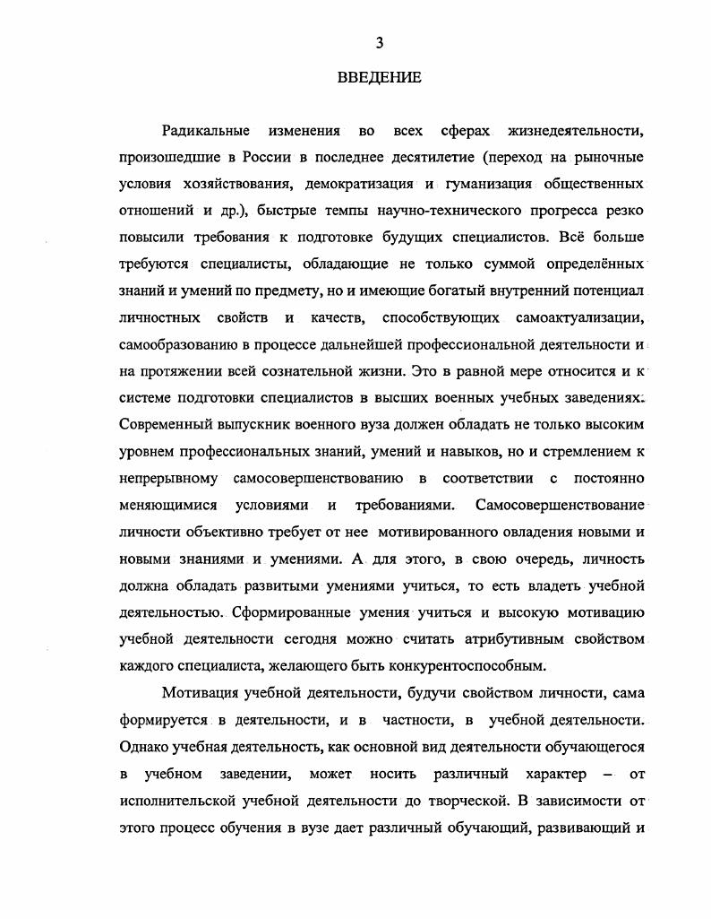 1.2. Особенности и уровни развития мотивации учебной деятельности курсантов ввуза 