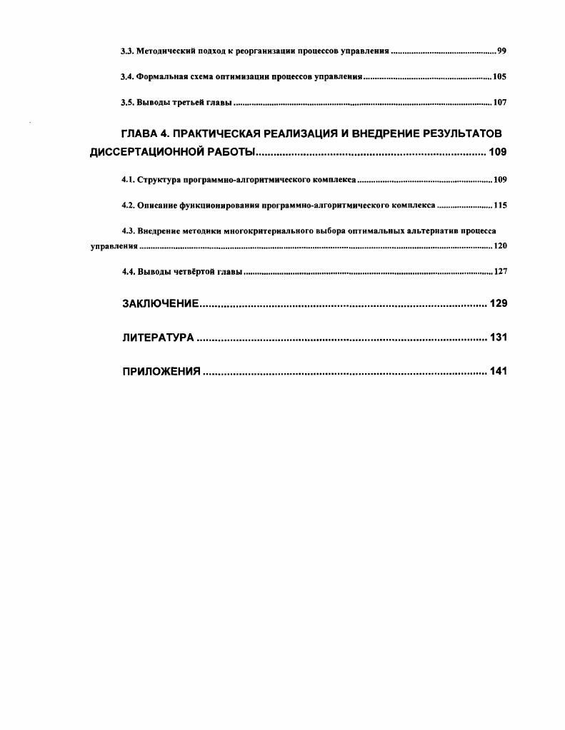 1.2. Методы моделирования процессов управления . 