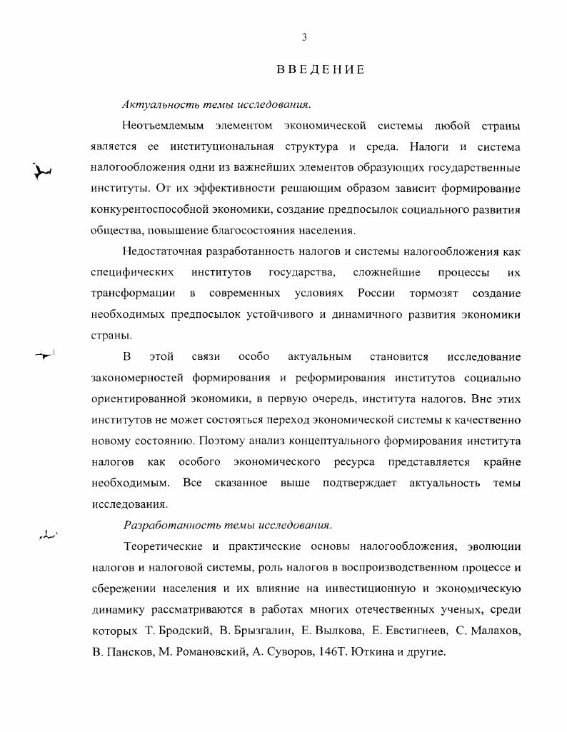 1.3. Эволюция и этапы развития института налогов в России.