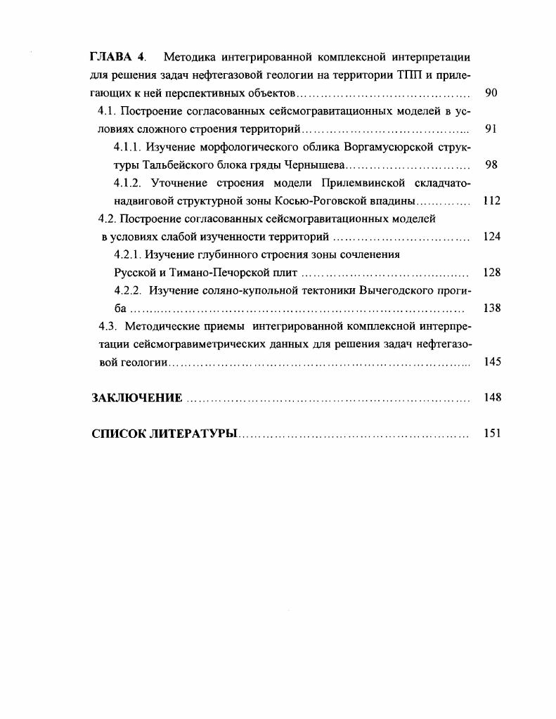 2.2. Принципы интегрированной интерпретации геологогеофизических данных. 