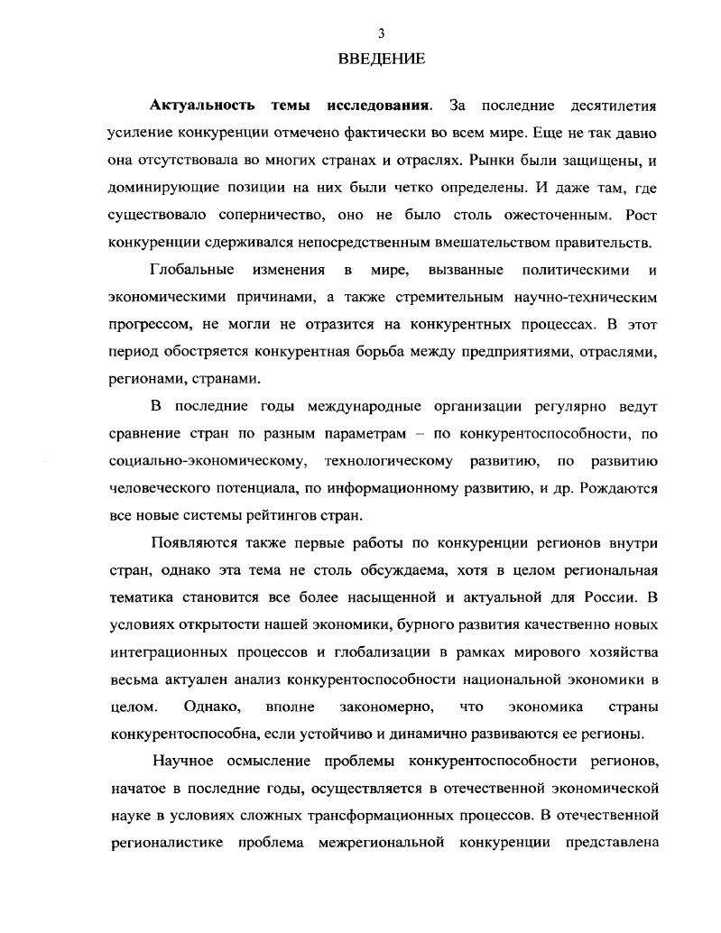1.1 Сущность понятий конкуренция и конкурентоспособность.