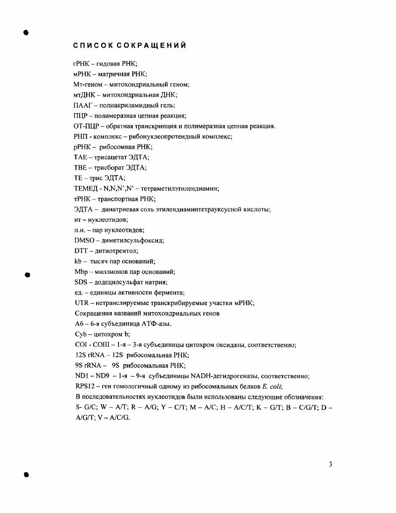 Инициация митохондриальной транскрипции.