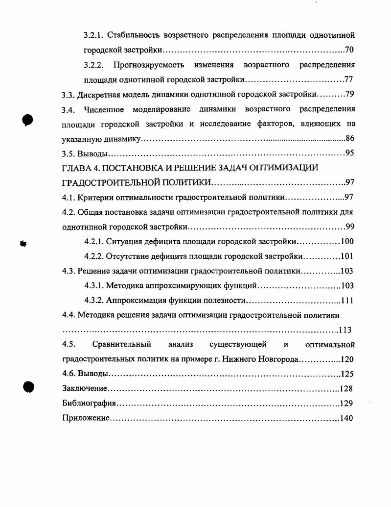 1.3. Математические модели городских систем