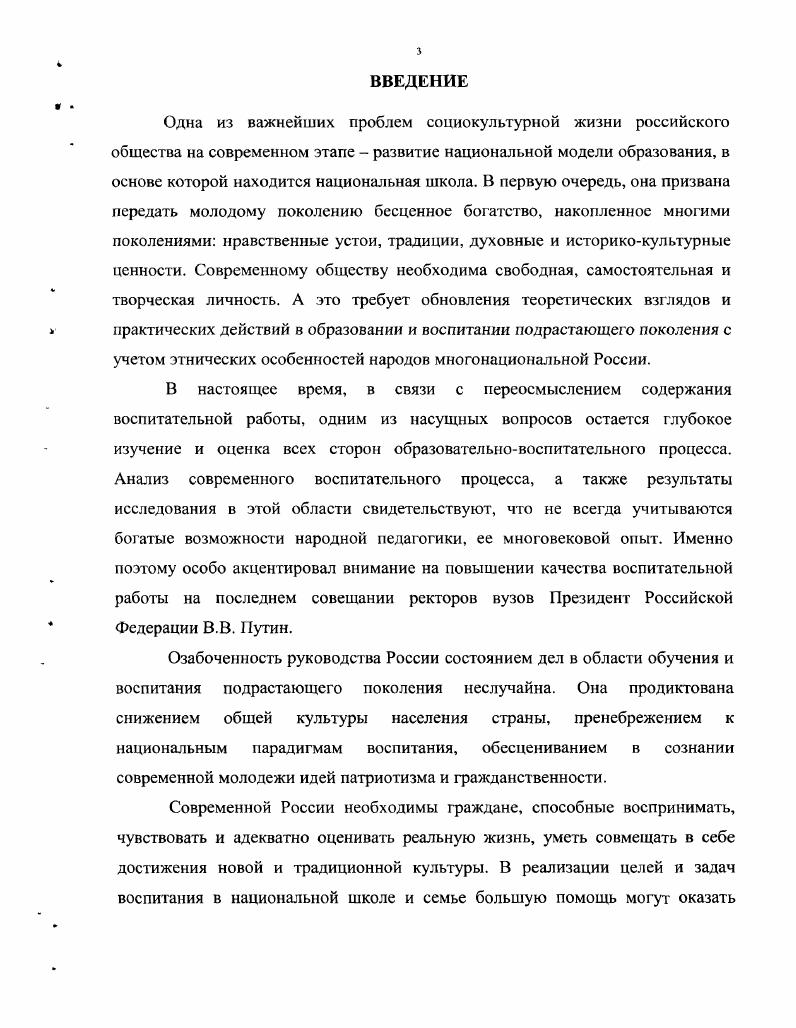 1.2. Задачи воспитания детей в народной педагогике Карачая.