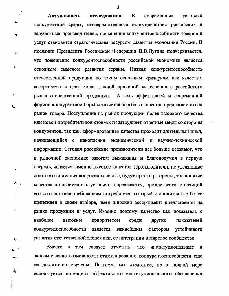 1.3. ЭКОНОМИЧЕСКИЕ УСЛОВИЯ ФОРМИРОВАНИЯ КОНКУРЕНТОСПОСОБНОЙ ПРОДУКЦИИ 