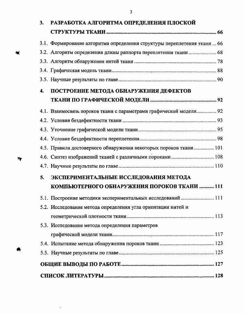 1.3. Сравнение применяемых на производстве методов контроля