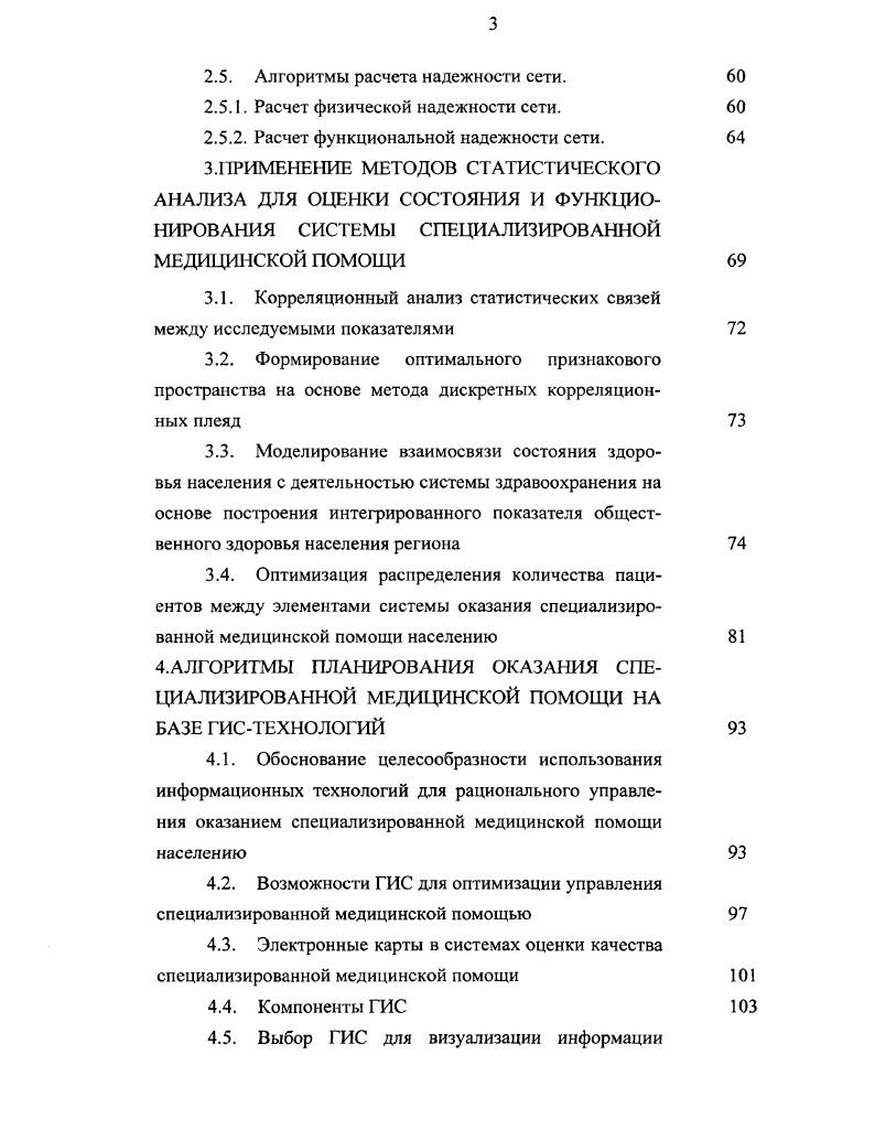 1.1. Основные особенности организации специализированной медицинской помощи