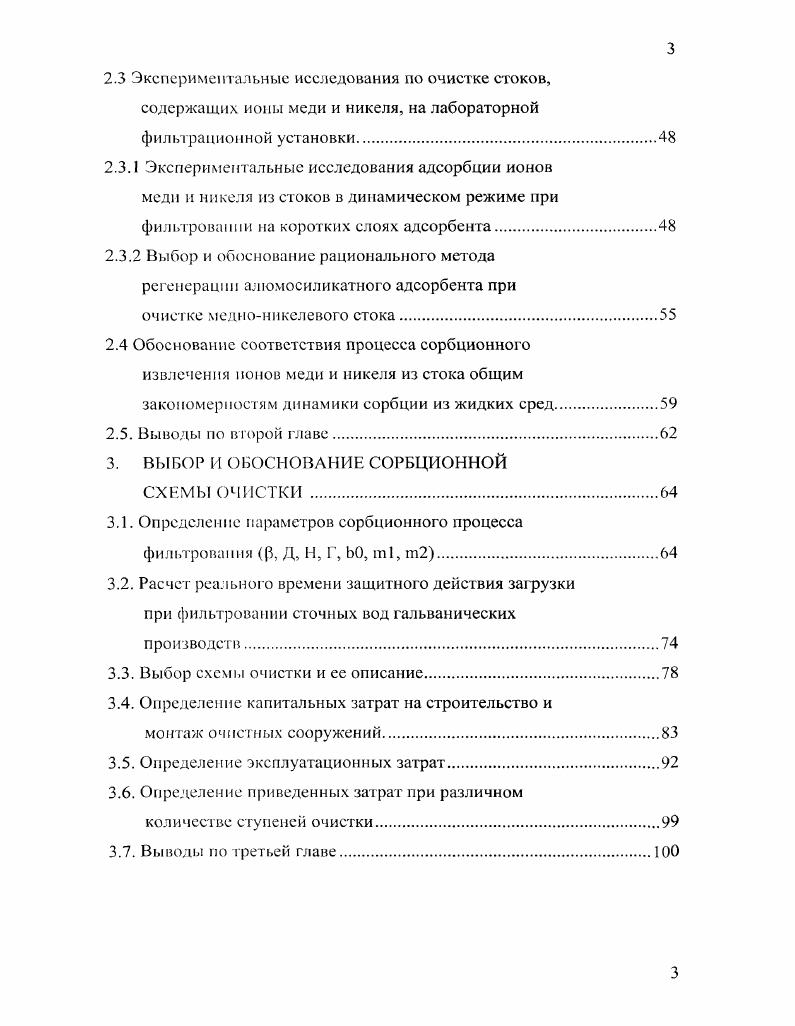 1.1 Актуальность проблемы очистки сточных вод