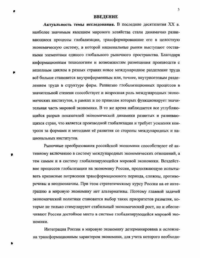 1.1. Объективные предпосылки развития экономической глобализации 