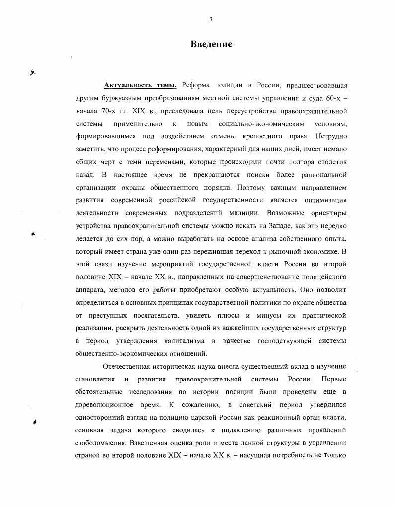 1.1 Основные структурные изменения в полицейском аппарате.