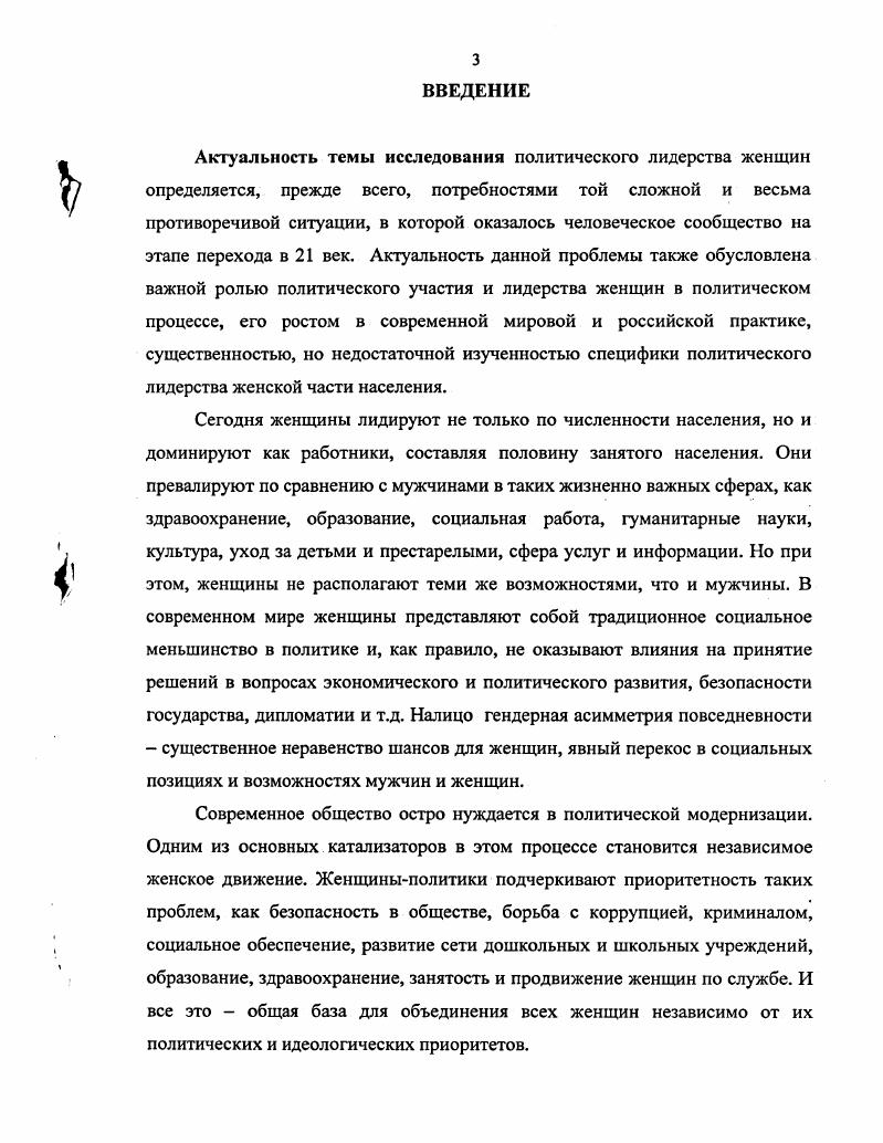 ГЛАВА 2. Проблема гендерного неравенства в политической сфере общества