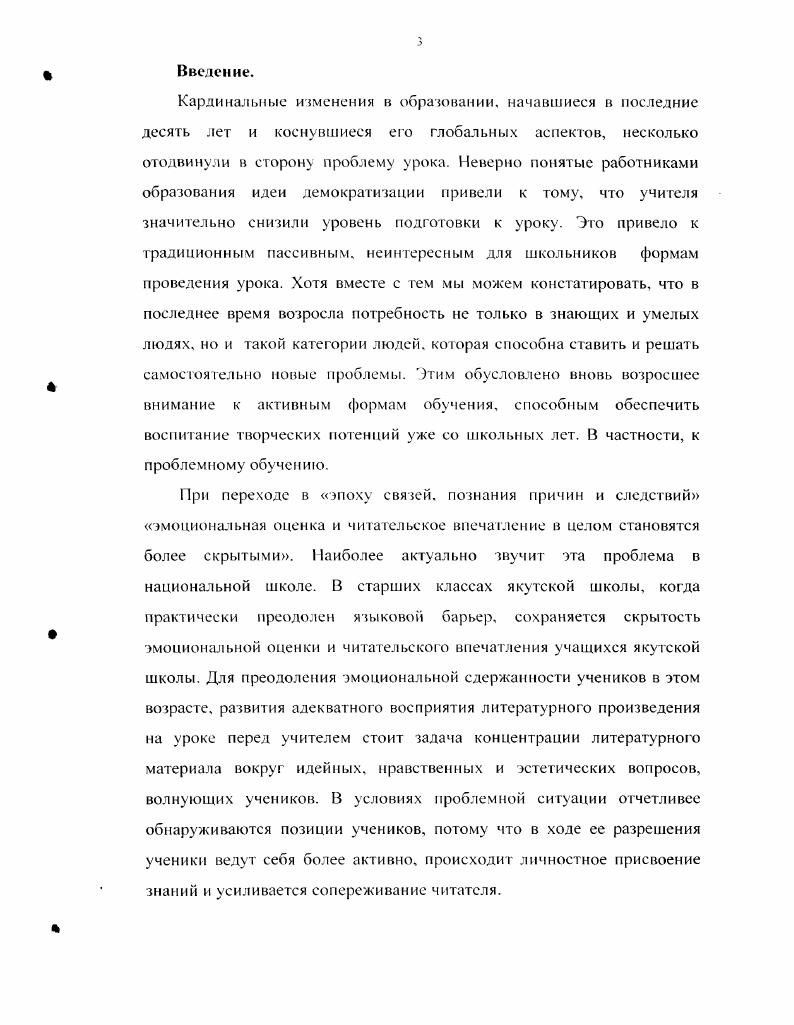 2. Теория и практика проблемного обучения в методике преподавания