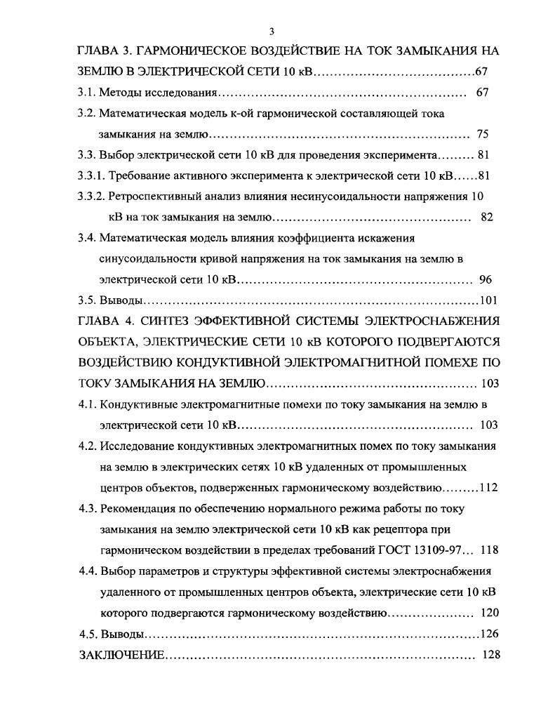 ГЛАВА 2. КОНДУКТИВНЫЕ ЭЛЕКТРОМАГНИТНЫЕ ПОМЕХИ ПО