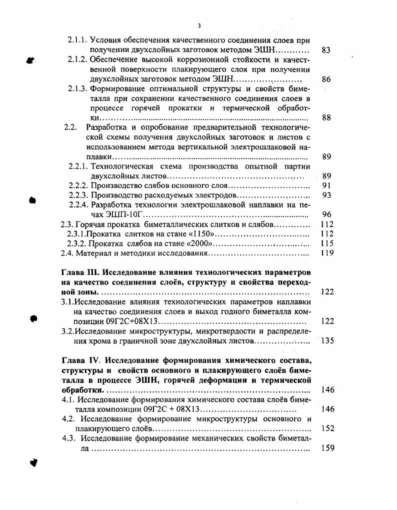 1.3. Основные способы производства коррозионностойких би