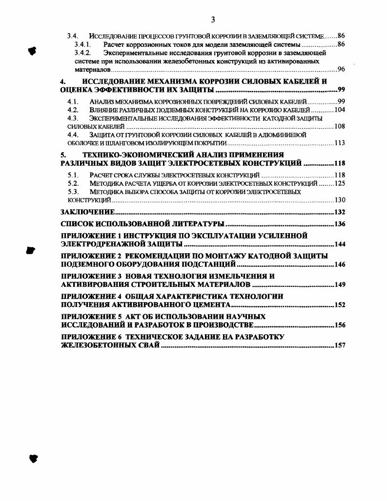1.1. КОРОЗИОНИОЕ СОСТОЯНИИ ЭЛЕКТРОСЕТЕВЫХ КОНСТРУК ЩЙ.