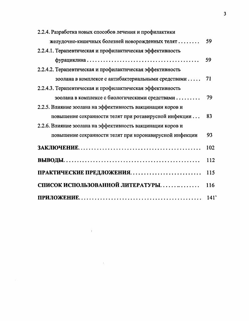 1.2. Этиология желудочнокишечных болезней новорожденных