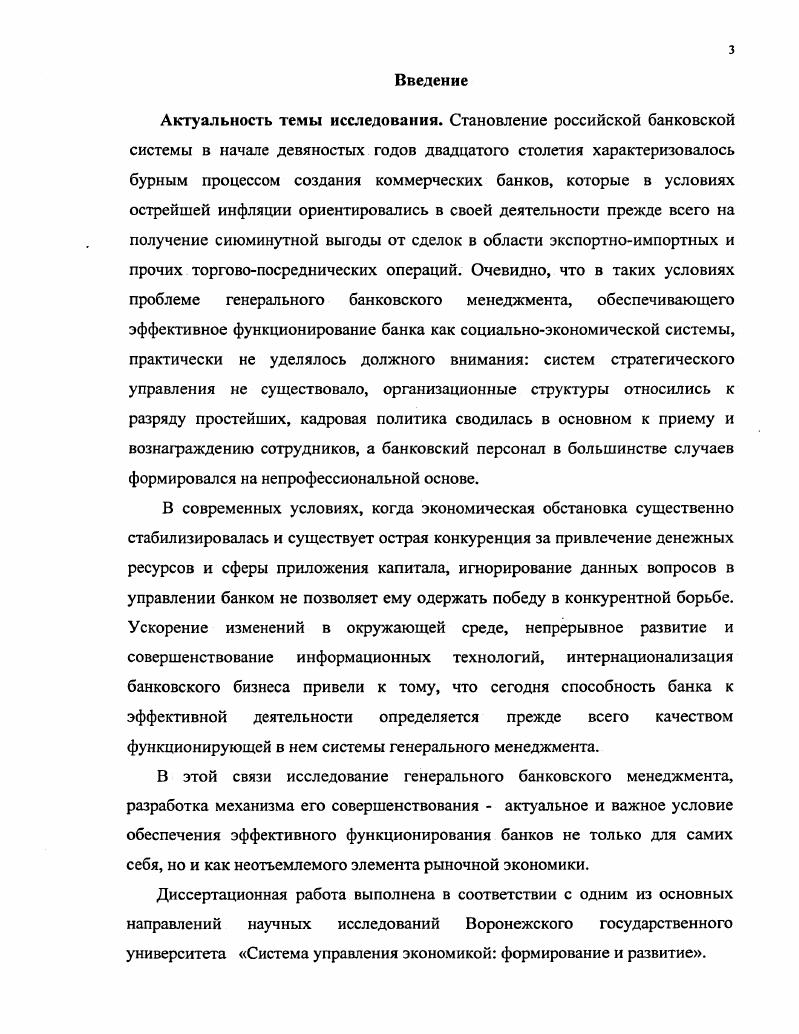 системы генерального менеджмента в банке