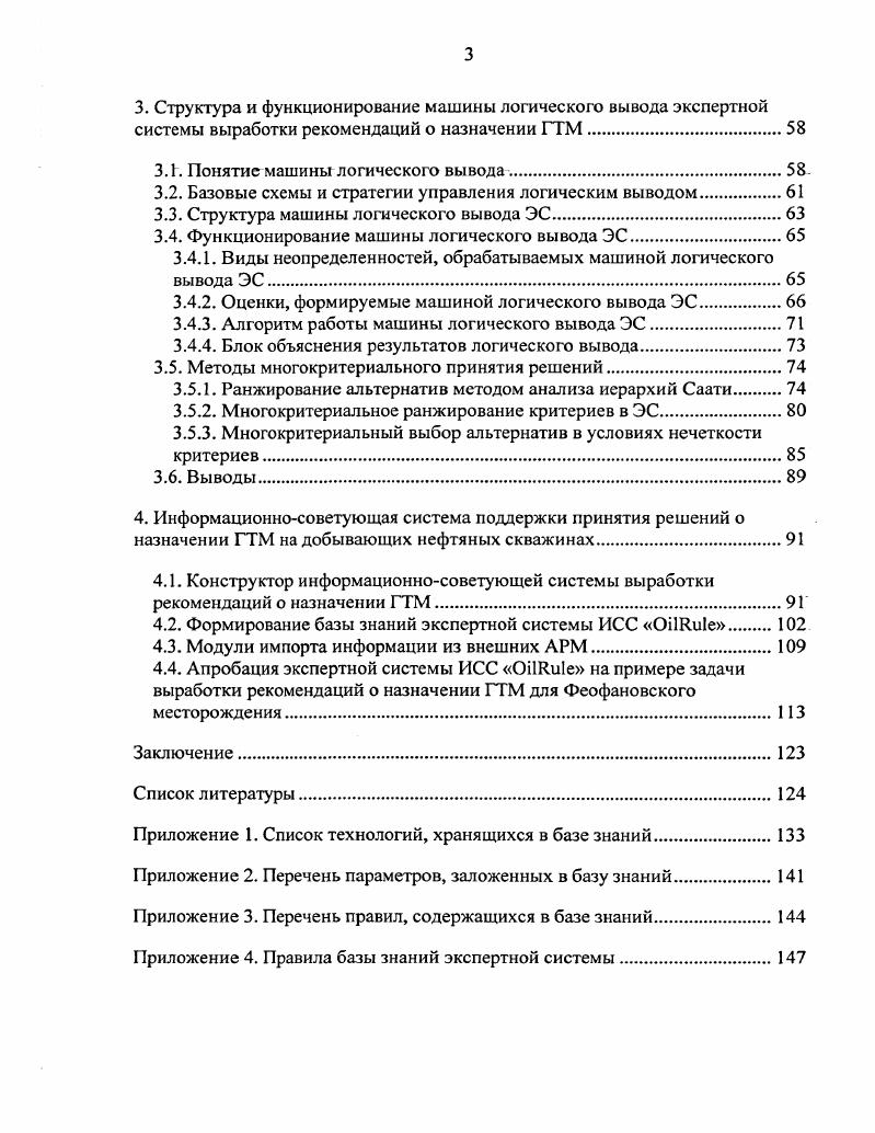 1.1. Основные проблемы разработки нефтяных месторождений