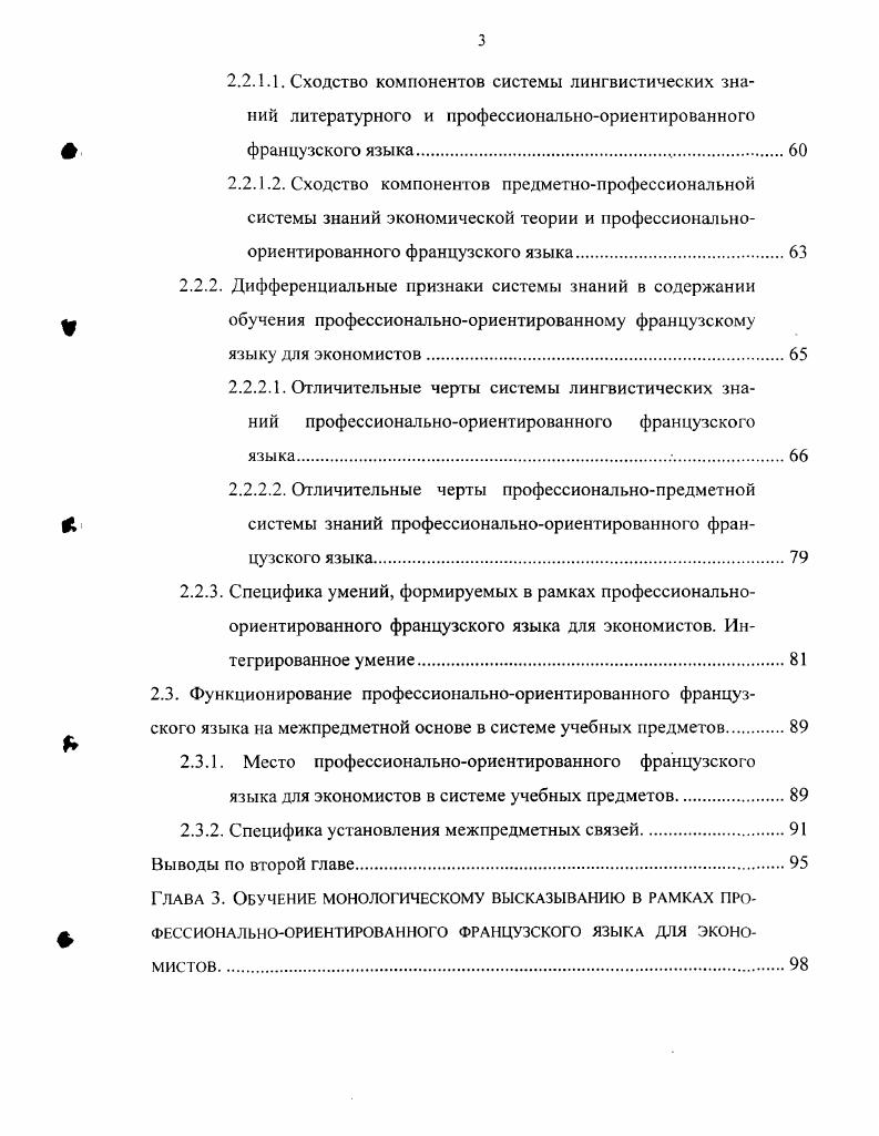 А. Кашиной Первый уровень связывается с определением общих требований к учебному процессу. Второй уровень основан на объединении понятийноинформационной сферы учебных предметов. Третий уровень связан с решением общенаучных задач. Он представляется наиболее глубоким и выражается в способности учащихся сопоставлять факты, суждения об одних и тех же явлениях, событиях, устанавливать связи и закономерности между ними, применять совместно умения, выработанные в разных учебных дисциплинах , с. В последнее время, когда теоретическая база для исследований интеграционных процессов значительно обогатилась, исследователи стали включать внутрипредметную интеграцию в общую систему педагогической интеграции. К примеру, А. Я. Данилюк выделяет две формы реализации принципа интеграции. С.А. Данный вид интеграции не рассматривается как действительная интеграция 9, с. Iiiii 2, с. Предполагается рассмотрение темы под углом разных предметов. Iiiii 3, с. Вероятно, речь идет о формировании общеучебных умений. С точки зрения автора только меж и трансдисциплинарная формы интеграции действительно относятся к интегративным процессам, так как содержание обучения представленное либо системой знаний, либо умениями освещается с позиций разных предметов. В отечественной системе уровней интеграции меж и трансдисциплинарность практически эквивалентны соответственно межпредметному и дидактическому синтезу. Правда, межпредметный синтез понятие более широкое, в него могут войти также плюридисциплинарная и интрадисциилинарная формы интеграции. 