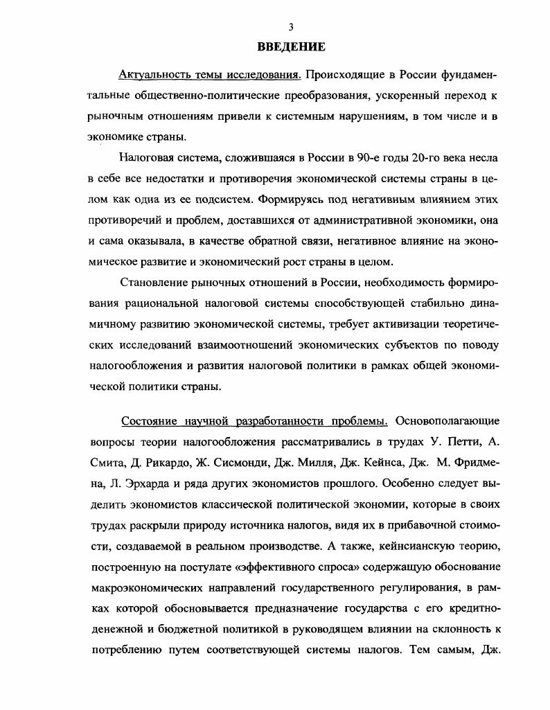 1.1. Исторические и методологические основы налогооб