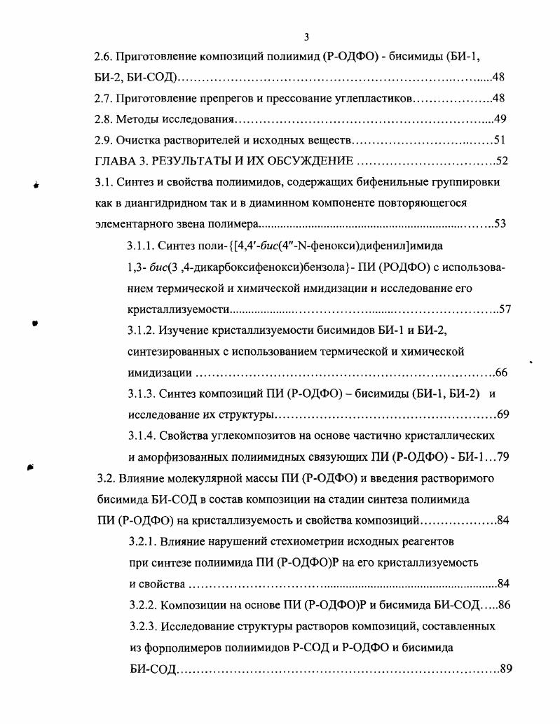 1.4. Синтез частично кристаллических полиимидов с регулируемой молекулярной массой