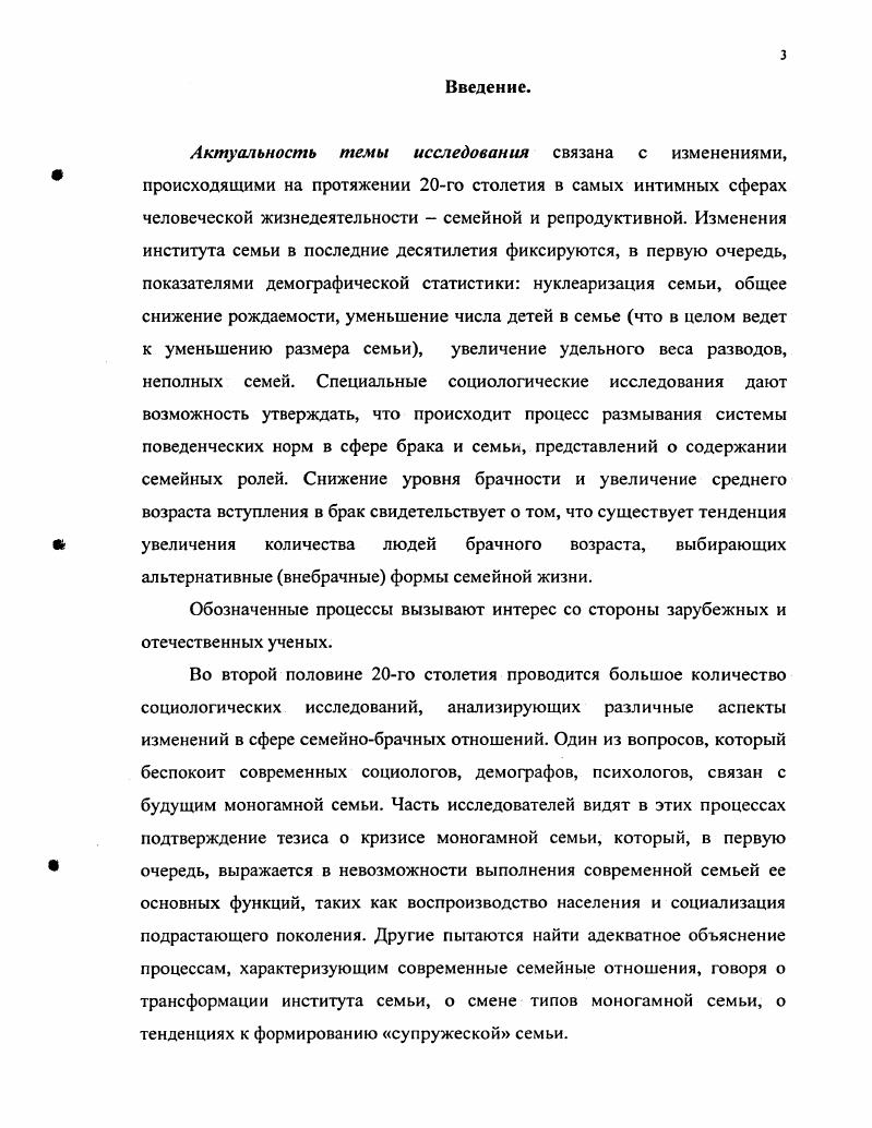  1. Семья как объект социологического исследования. Проблемы теории и методологии