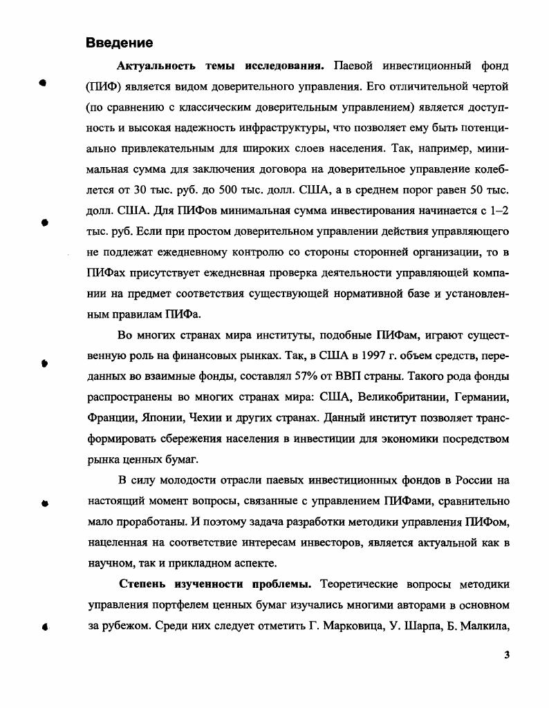 1.1 Место и роль паевых инвестиционных фондов в системе коллективных