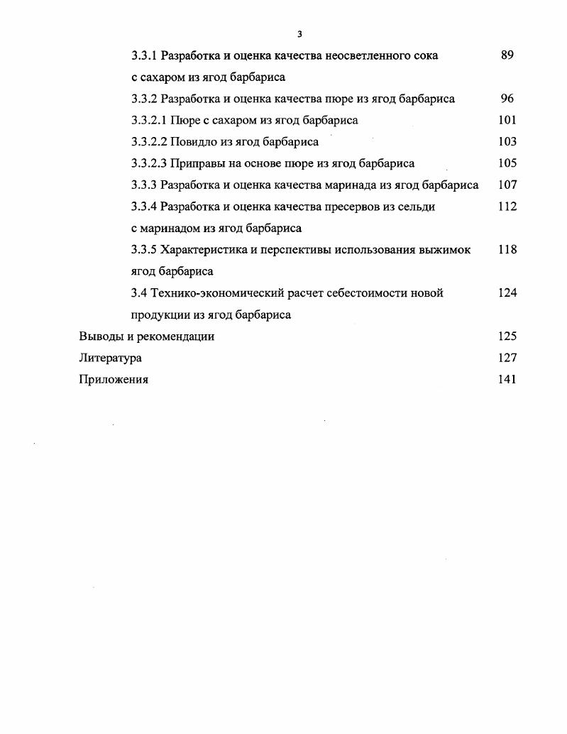 1.2. Народнохозяйственное значение барбариса 