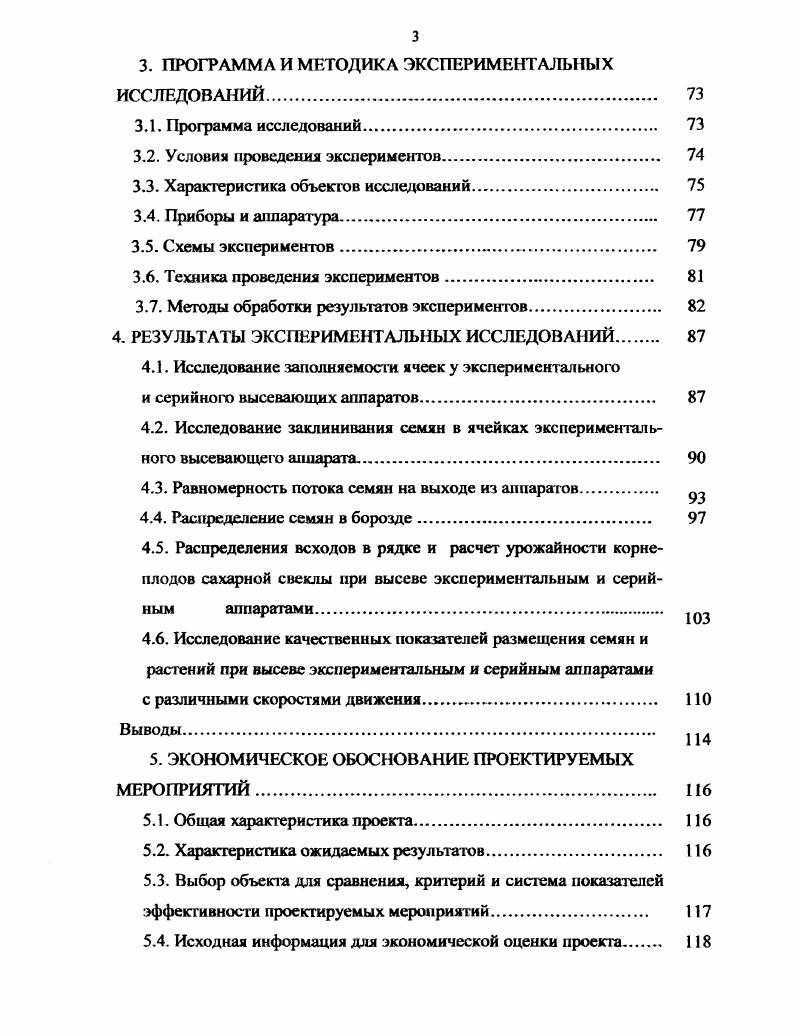 1.2. Аппараты точного высева и пути повышения качества их