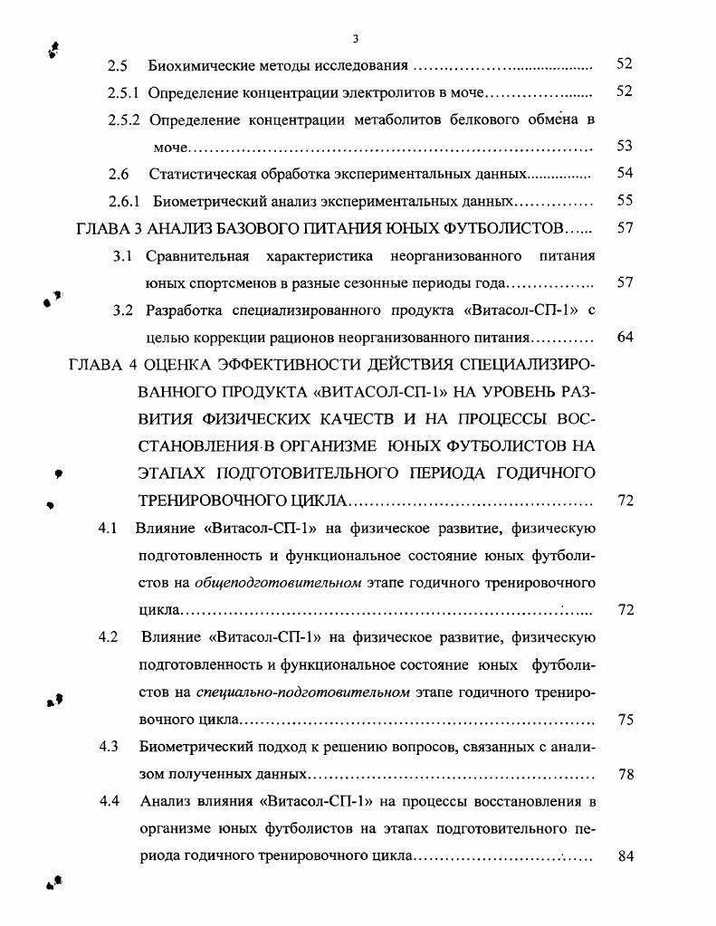  1.2 Физиологические и биохимические особенности энергообеспе