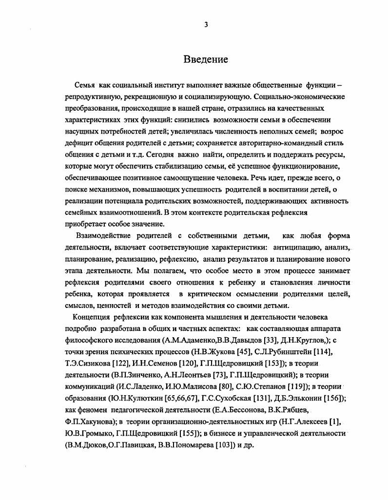 1.2. Родительская рефлексия как компонент личностной