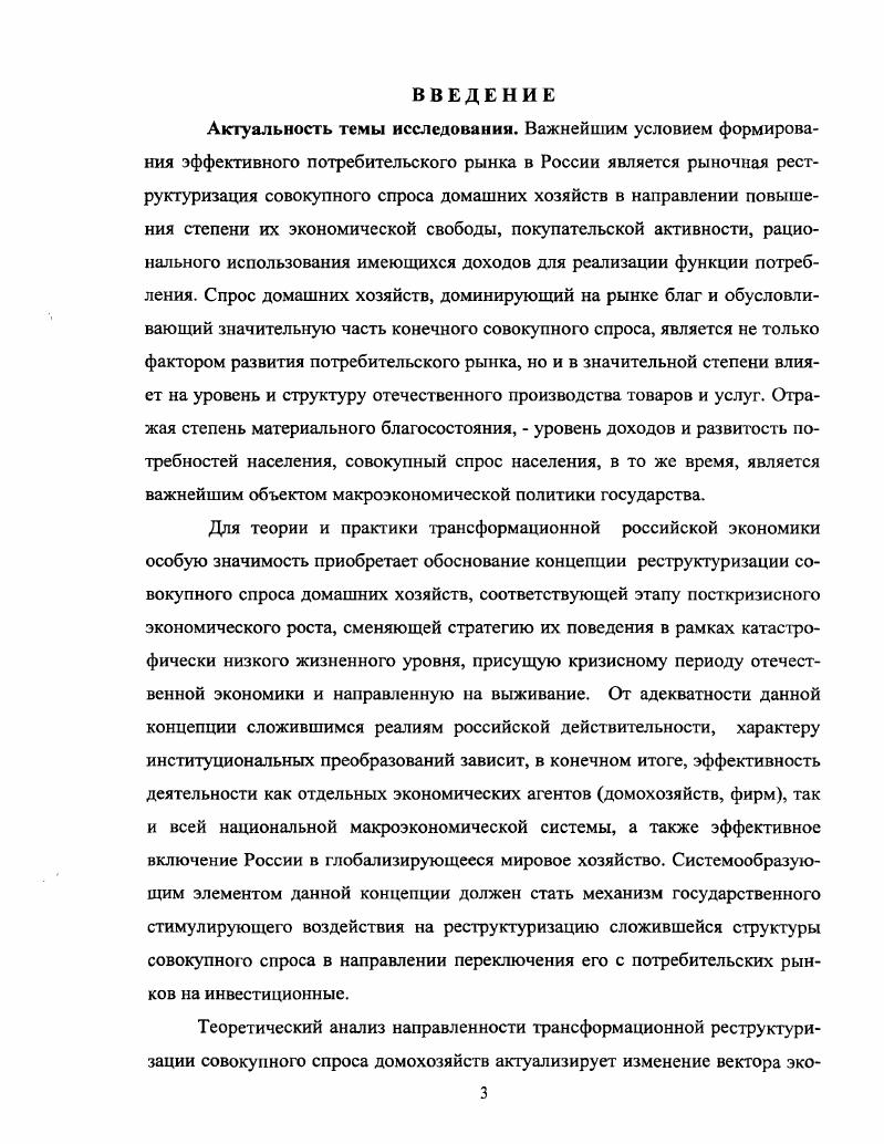 1.2. Функциональное воздействие совокупного спроса на потребительский рынок. 