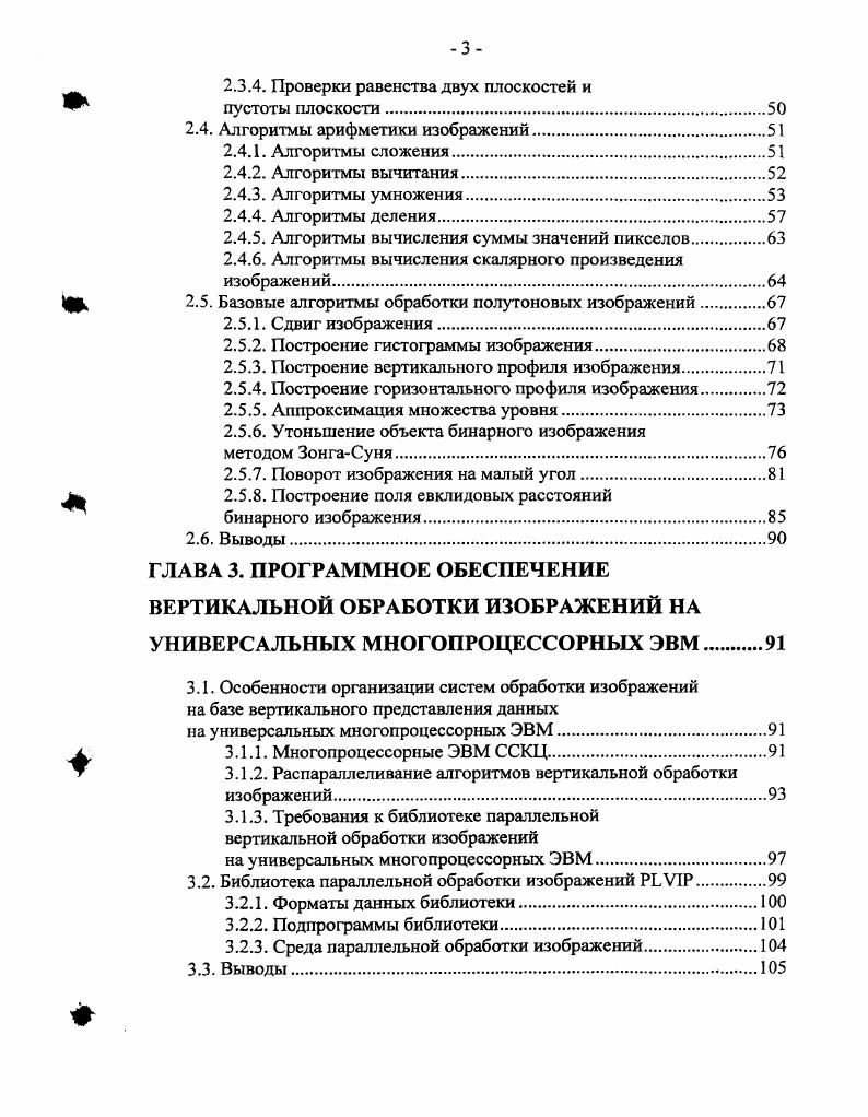 1.1. Характерные особенности алгоритмов обработки изображений.