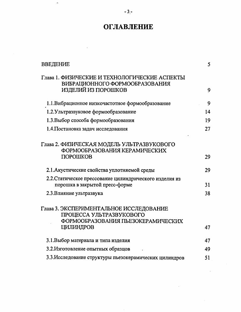 1.2.Ул ьтразвуковое формообразование 